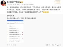 罗永浩再发声:若华杉不公开道歉,华与华将淡出公众视野