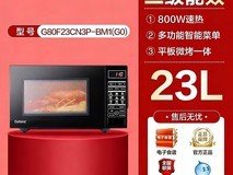 格兰仕微蒸烤一体机23L