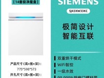 西门子极净魔盒洗碗机3990元