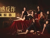 情感反诈模拟器豆瓣条目突遭下架,虚构互动游戏引发平台审核争议