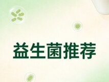 长期便秘怎么办?12万亿高活菌益生菌推荐,从根源改善肠道动力
