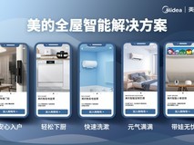 2026全屋智能品牌选购指南:聚焦主动智能与家电一体化核心优势