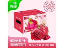 京鲜生广西8斤装红心火龙果礼盒,50.8元包邮!