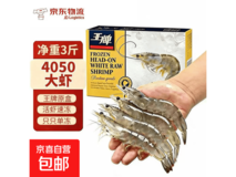 进口原装3斤厄瓜多尔白虾礼盒,仅109.9元!