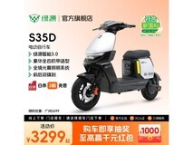 绿源S35D电动自行车限时直降400元