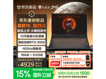 机械师 S15C RNJY 笔记本,到手价 5056.65 元