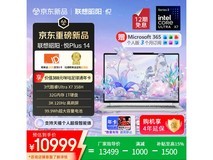 联想昭阳悦Plus14 Ultra7促销,低至10987元