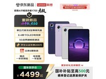 联想拯救者Y700游戏平板学生特惠