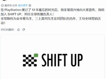 前PS资深公关杰罗姆·本扎东加盟Shift Up任全球公关总监