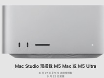苹果发布全新Mac Studio:M5 Max/Ultra双芯加持,AI与图形性能大幅跃升