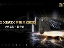 ROG发布XBOX掌机二十周年纪念版:7.4英寸OLED屏+旗舰性能,典藏级设计