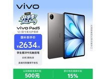 vivo Pad5柔光版2536元抢