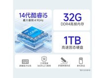 和谐号14代i5台式机3389