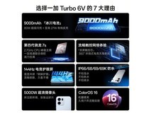 一加 Turbo 6V无畏蓝手机低至1754元
