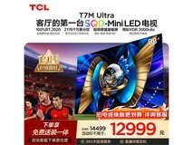 TCL 98T7M Ultra电视京东特惠省 500 元