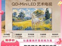 TCL 85 英寸 Art 7M 电视直降 23%!