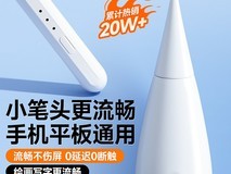 通用电容笔立减19.8元