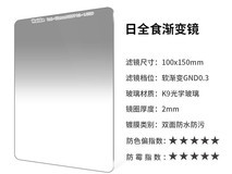 Haida海大100x150mm日全食GND镜直降好价