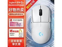 罗技G PRO X SUPERLIGHT 2白鼠标649元!