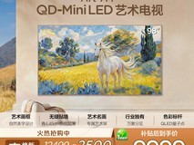 TCL Art 7M 98英寸木纹电视直降2650元