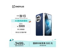 一加13蓝调时刻版手机低至3668元