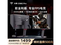 KTC 25M2 Pro电竞显示器1520元