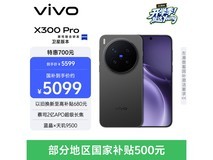 vivo X300 Pro卫星通信版手机直降千元