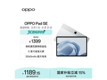 OPPO Pad SE护眼柔光屏平板