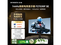 创维F27G30F SE电竞显示器494元