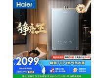 海尔KL7pro燃气热水器16L钜惠