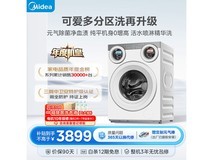 美的MG11GGEX三筒洗衣机