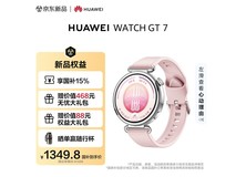 华为WATCH GT 7樱语粉限时特惠