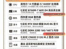 七彩虹橘猫主机促销,到手低至4491元