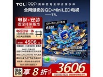 TCL 65T7L 电视京东特惠,低至 2484.8 元