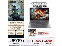 ThinkBook 16p酷睿i9特惠8999元