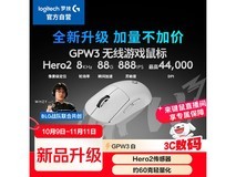 罗技GPW三代白色鼠标特价799元!