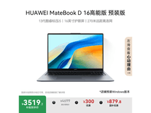 华为MateBook D 16高能版低至3500元