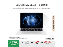 华为MateBook 14轻薄本钜惠