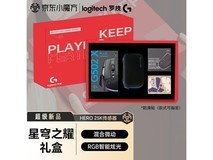 罗技G502X PLUS鼠标礼盒装钜惠