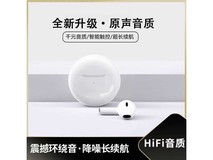 福然客旗舰无线耳机,HIFI音质低至29.9