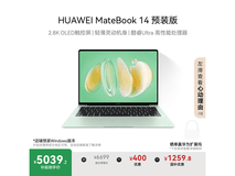 华为MateBook 14学生专享，低至4774元