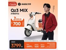 九号Qz3 MIX电动自行车京东直降700元