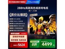 雷鸟85英寸节能4K液晶电视直降近千元
