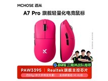 迈从A7无线鼠标194元抢