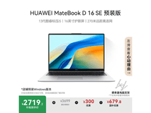 华为MateBook D 16 SE轻薄本低至2704元