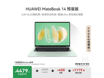 华为MateBook 14学生特惠低至4217元