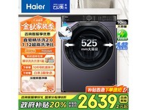 海尔云溪3.0超薄直驱洗衣机