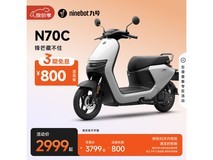 九号N70C电动摩托车特价2999元!
