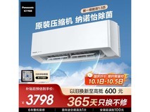 松下1.5匹壁挂空调2798元