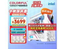 七彩虹iGame主机3699元抢购